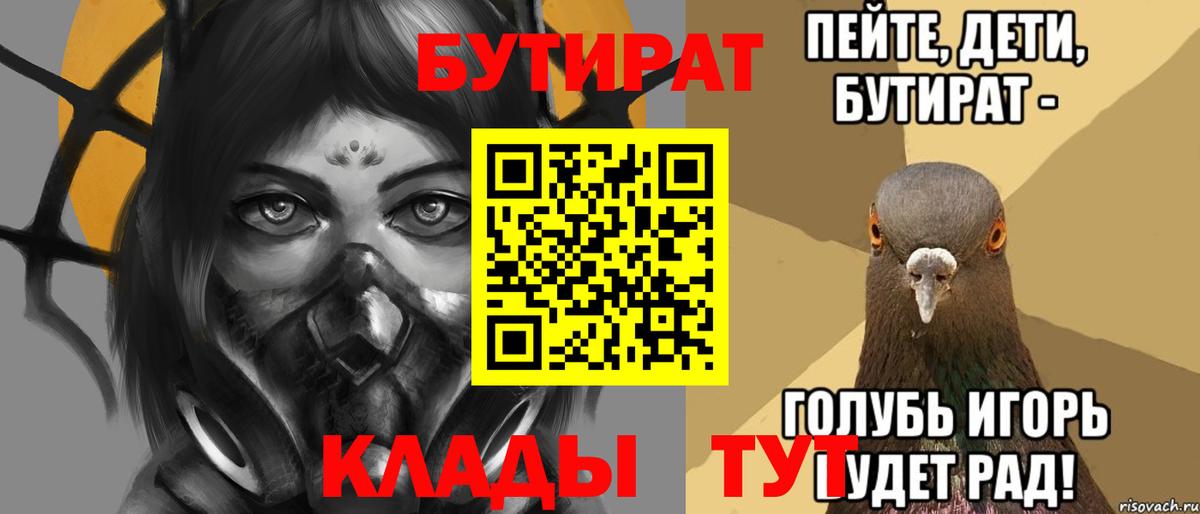 БУТИРАТ Butirat  Вход с VPN  Курчалой 