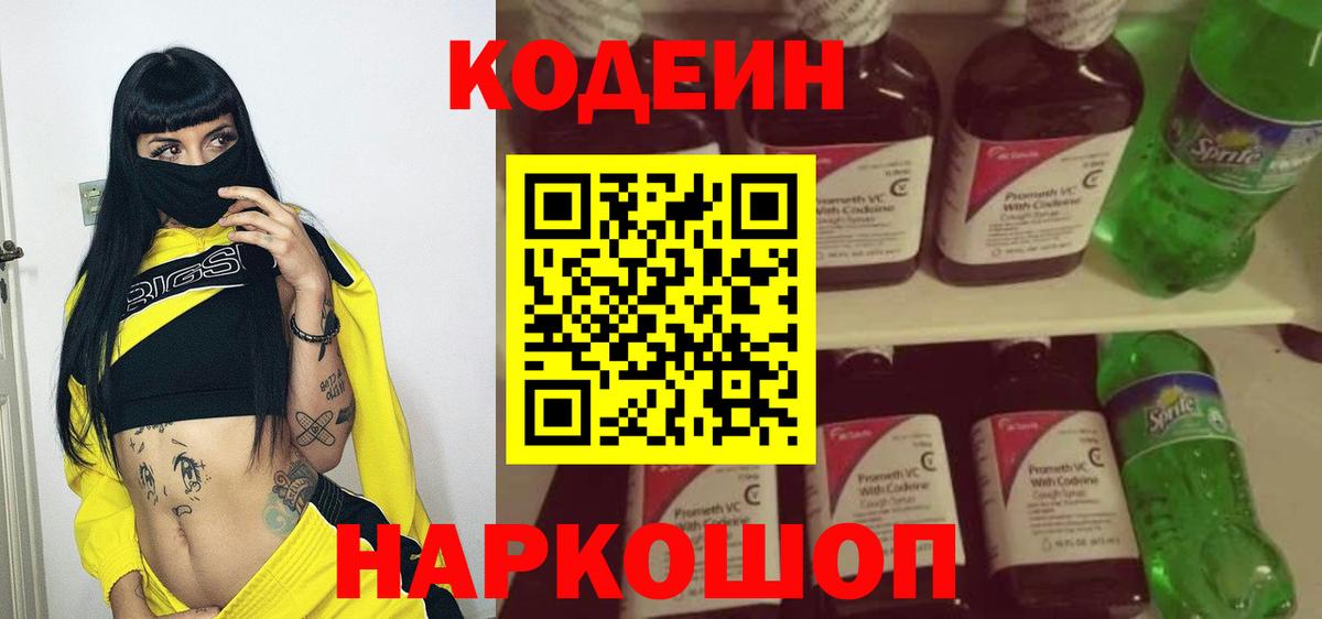Кодеин напиток Lean (лин) Курчалой