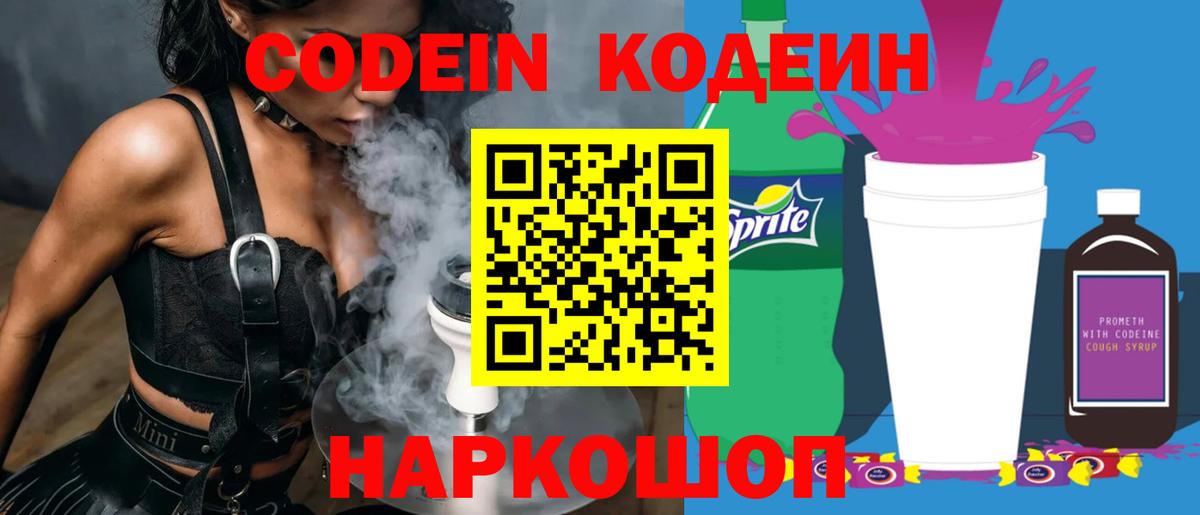 наркотики  Кодеиновый сироп Lean Purple Drank  Курчалой  Вход с VPN  Кодеин Purple Drank 