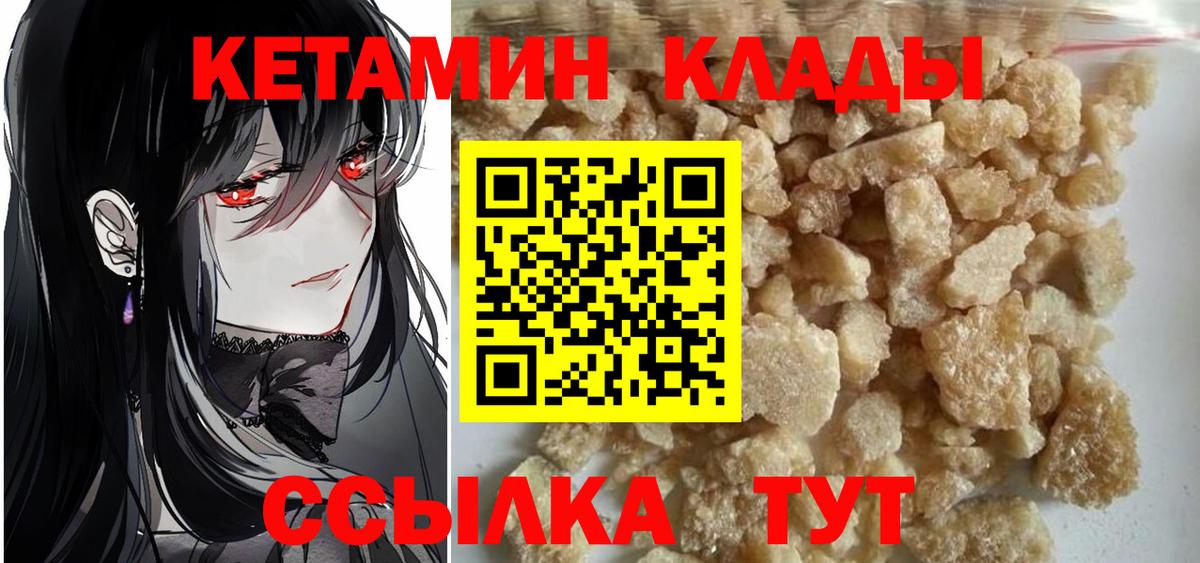 Кетамин VHQ  Кетамин VHQ  Вход с VPN  Курчалой 