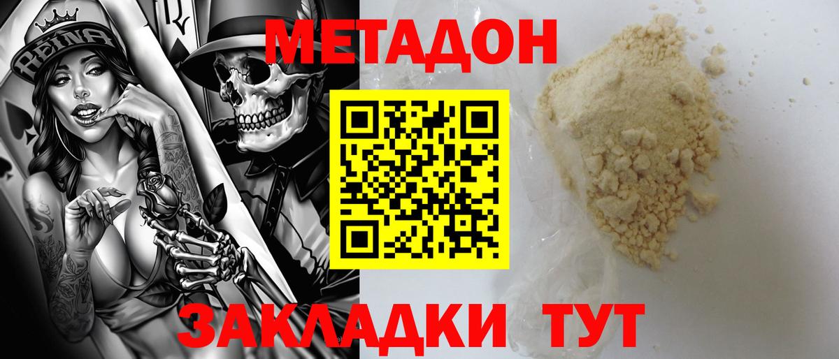 МЕТАДОН VHQ  Вход с VPN  Метадон белоснежный  OMG ссылка  Курчалой 